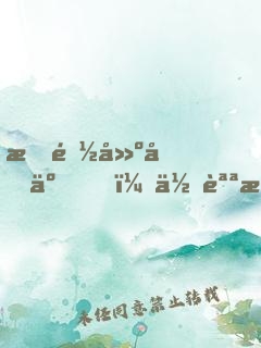 我都建國了，你說我沒穿越